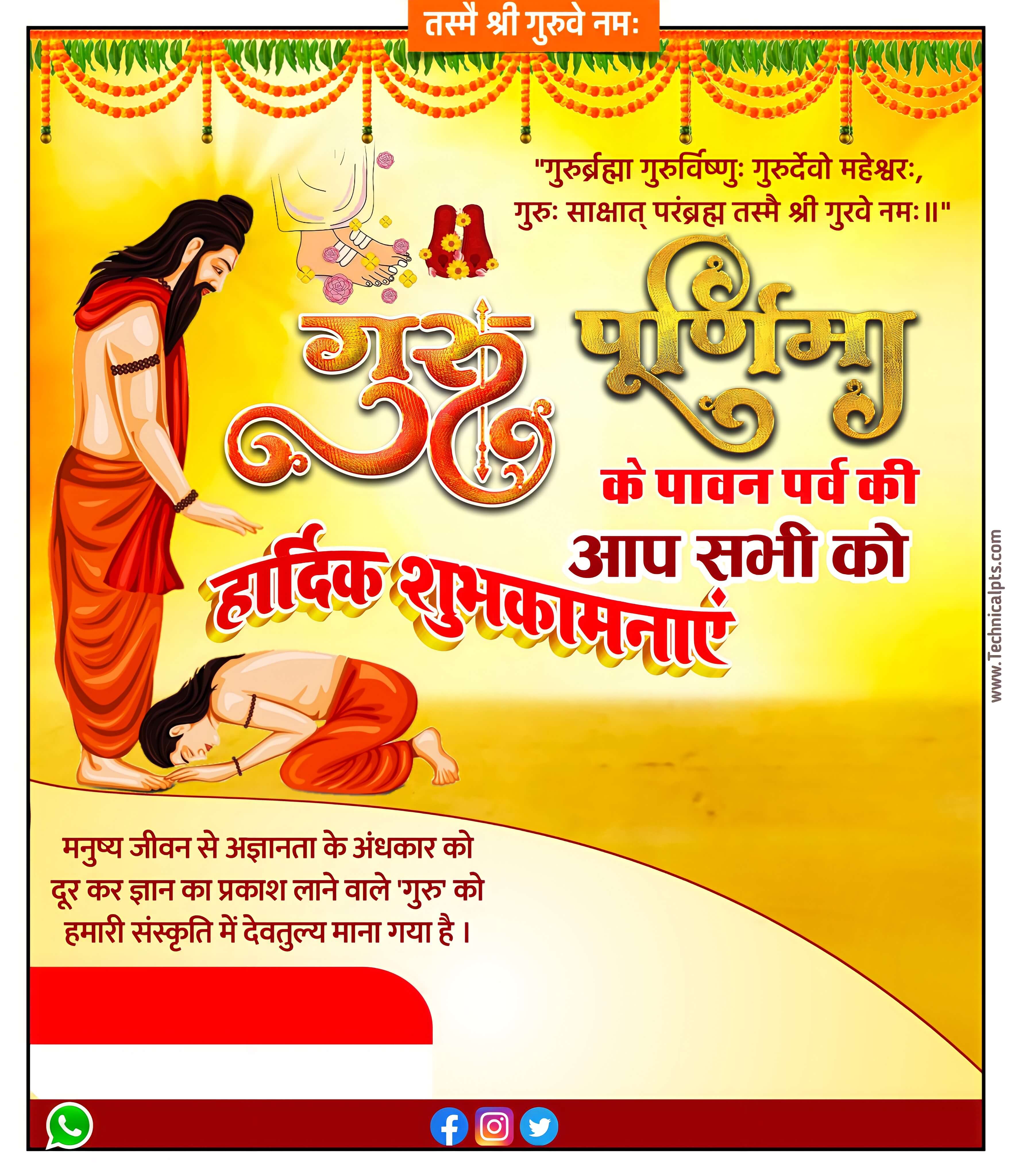 Guru Purnima banner editing PLp file download| Guru Purnima Poster Kaise Banaye| Guru Purnima banner  kaise banaen